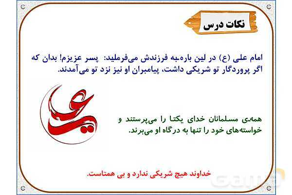 پاورپوینت درس 1: یکتا | هدیه های آسمان ششم دبستان- پیش نمایش