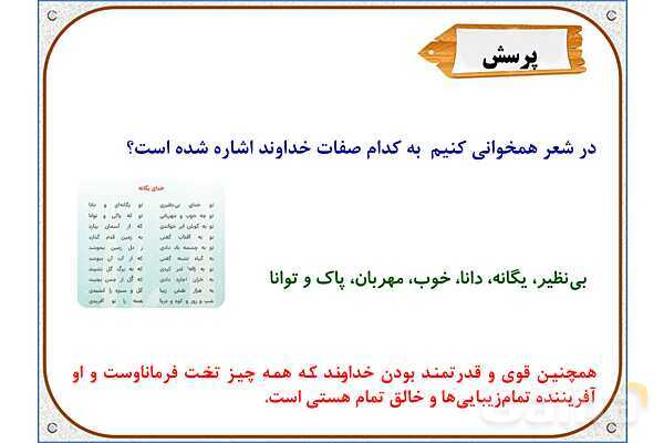 پاورپوینت درس 1: یکتا | هدیه های آسمان ششم دبستان- پیش نمایش