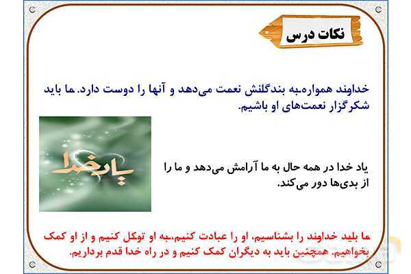 پاورپوینت درس 1: یکتا | هدیه های آسمان ششم دبستان- پیش نمایش
