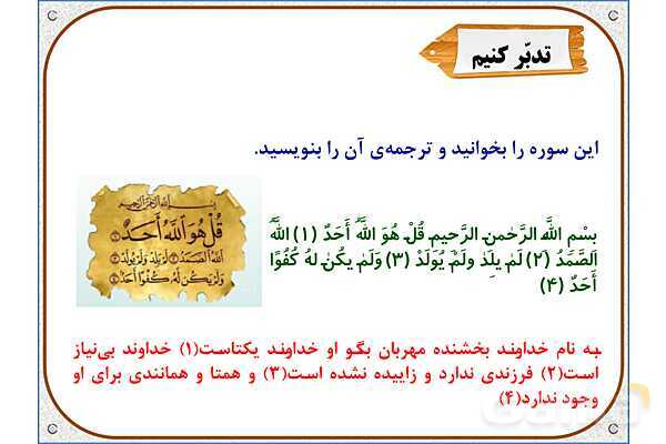 پاورپوینت درس 1: یکتا | هدیه های آسمان ششم دبستان- پیش نمایش