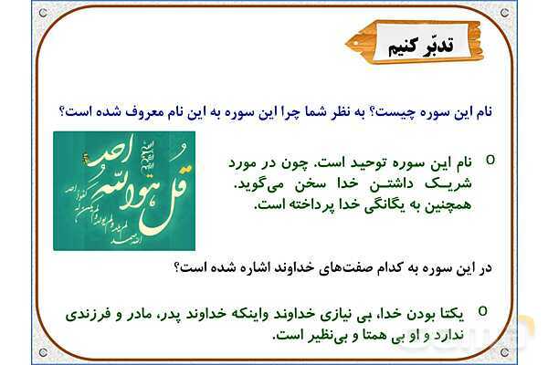 پاورپوینت درس 1: یکتا | هدیه های آسمان ششم دبستان- پیش نمایش