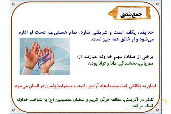 پاورپوینت درس 1: یکتا | هدیه های آسمان ششم دبستان- پیش نمایش