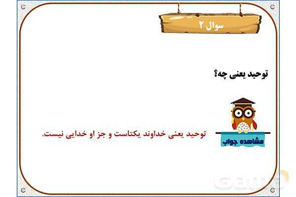 پاورپوینت درس 1: یکتا | هدیه های آسمان ششم دبستان- پیش نمایش