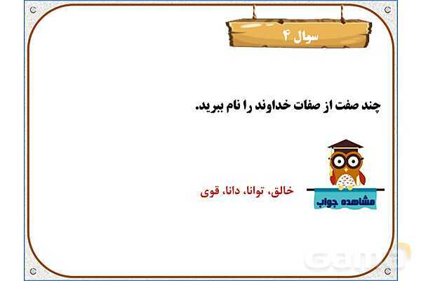 پاورپوینت درس 1: یکتا | هدیه های آسمان ششم دبستان- پیش نمایش