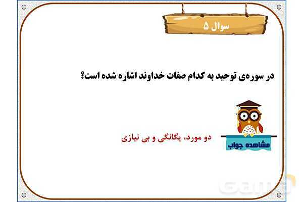 پاورپوینت درس 1: یکتا | هدیه های آسمان ششم دبستان- پیش نمایش