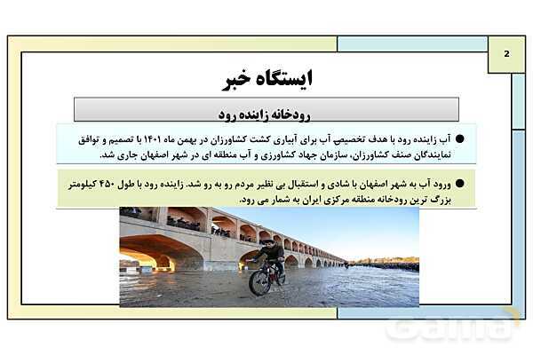 پاورپوینت درس 1: آب، سرچشمه زندگی | کتاب درسی انسان و محیط زیست پایه یازدهم- پیش نمایش
