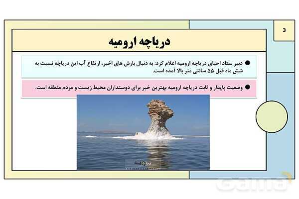 پاورپوینت درس 1: آب، سرچشمه زندگی | کتاب درسی انسان و محیط زیست پایه یازدهم- پیش نمایش