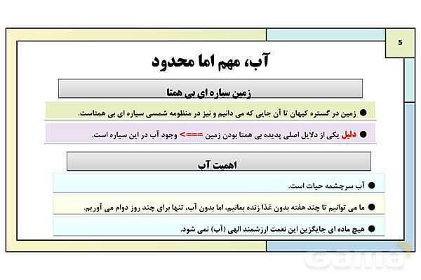 پاورپوینت درس 1: آب، سرچشمه زندگی | کتاب درسی انسان و محیط زیست پایه یازدهم- پیش نمایش
