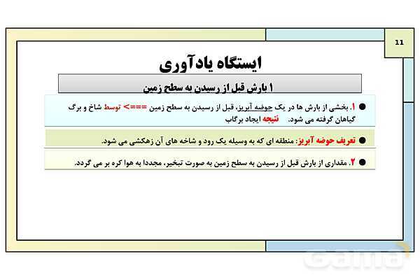 پاورپوینت درس 1: آب، سرچشمه زندگی | کتاب درسی انسان و محیط زیست پایه یازدهم- پیش نمایش