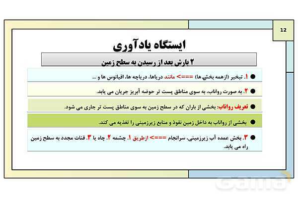 پاورپوینت درس 1: آب، سرچشمه زندگی | کتاب درسی انسان و محیط زیست پایه یازدهم- پیش نمایش