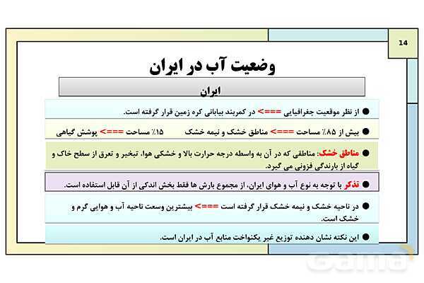 پاورپوینت درس 1: آب، سرچشمه زندگی | کتاب درسی انسان و محیط زیست پایه یازدهم- پیش نمایش