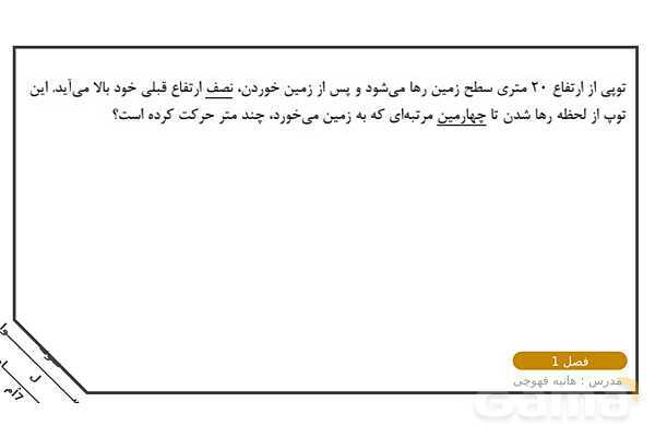 سوالات مهم امتحانی ریاضی هفتم نوبت دوم- پیش نمایش