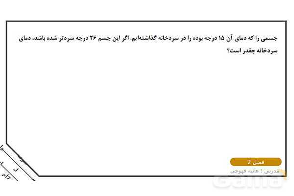 سوالات مهم امتحانی ریاضی هفتم نوبت دوم- پیش نمایش