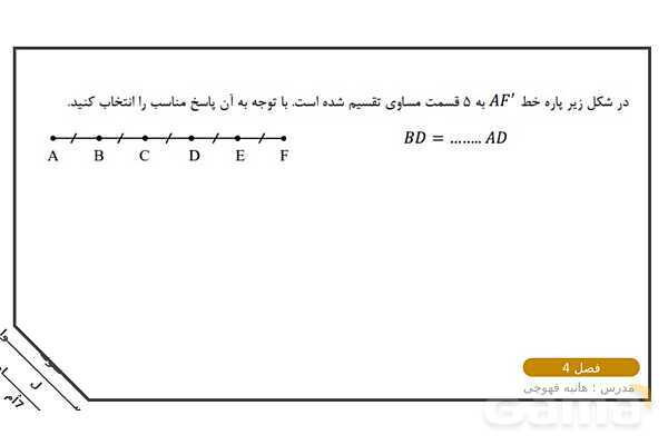 سوالات مهم امتحانی ریاضی هفتم نوبت دوم- پیش نمایش