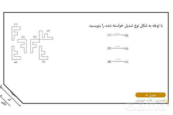 سوالات مهم امتحانی ریاضی هفتم نوبت دوم- پیش نمایش