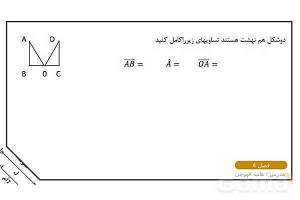 سوالات مهم امتحانی ریاضی هفتم نوبت دوم- پیش نمایش