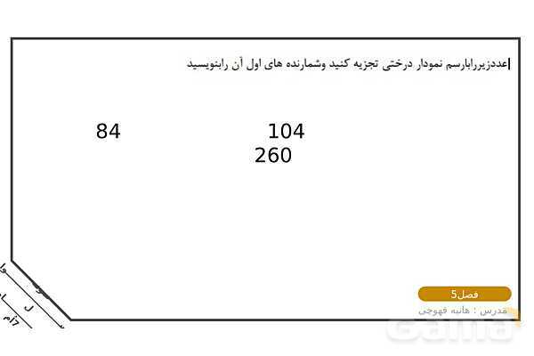 سوالات مهم امتحانی ریاضی هفتم نوبت دوم- پیش نمایش