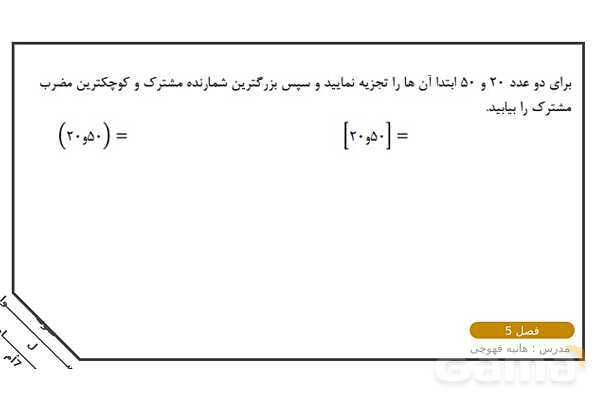 سوالات مهم امتحانی ریاضی هفتم نوبت دوم- پیش نمایش