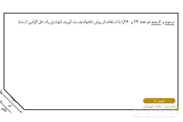 سوالات مهم امتحانی ریاضی هفتم نوبت دوم- پیش نمایش