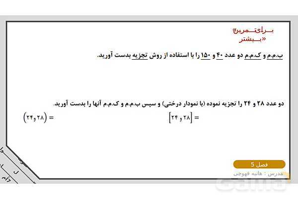 سوالات مهم امتحانی ریاضی هفتم نوبت دوم- پیش نمایش