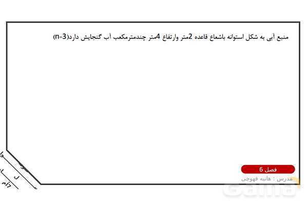سوالات مهم امتحانی ریاضی هفتم نوبت دوم- پیش نمایش