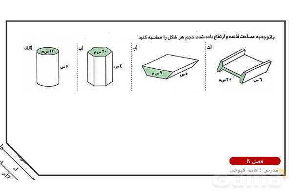 سوالات مهم امتحانی ریاضی هفتم نوبت دوم- پیش نمایش