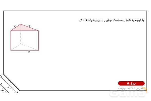سوالات مهم امتحانی ریاضی هفتم نوبت دوم- پیش نمایش