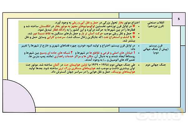 پاورپوینت تدریس درس سوم: ویژگی ها و انواع شیوه های حمل و نقل | جغرافیا 3 دوازدهم انسانی- پیش نمایش