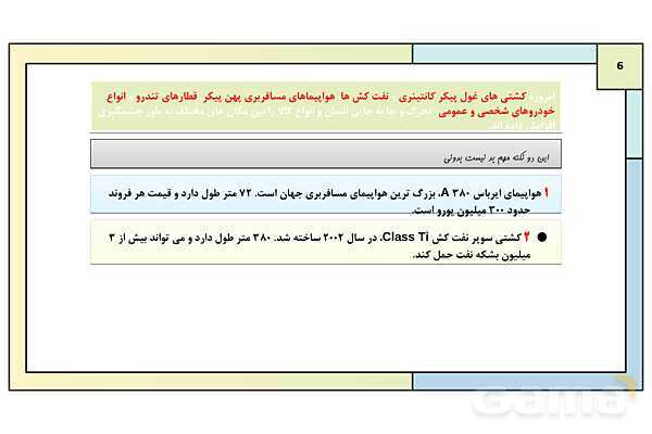 پاورپوینت تدریس درس سوم: ویژگی ها و انواع شیوه های حمل و نقل | جغرافیا 3 دوازدهم انسانی- پیش نمایش
