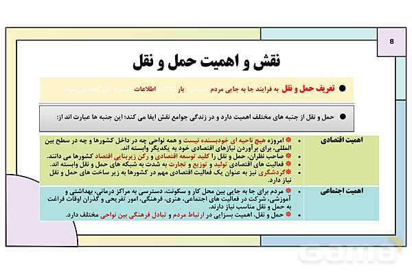 پاورپوینت تدریس درس سوم: ویژگی ها و انواع شیوه های حمل و نقل | جغرافیا 3 دوازدهم انسانی- پیش نمایش