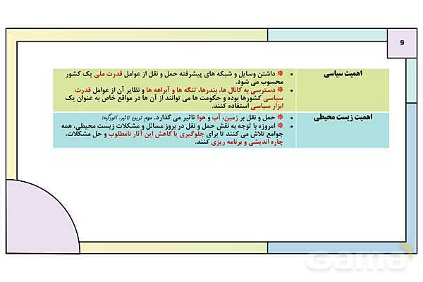 پاورپوینت تدریس درس سوم: ویژگی ها و انواع شیوه های حمل و نقل | جغرافیا 3 دوازدهم انسانی- پیش نمایش