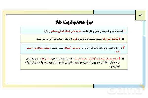 پاورپوینت تدریس درس سوم: ویژگی ها و انواع شیوه های حمل و نقل | جغرافیا 3 دوازدهم انسانی- پیش نمایش