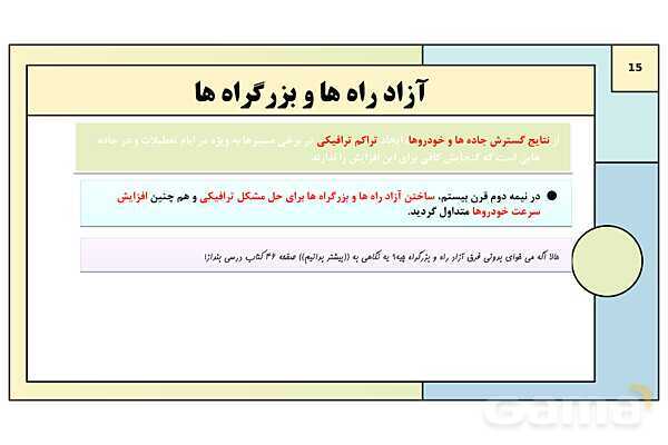 پاورپوینت تدریس درس سوم: ویژگی ها و انواع شیوه های حمل و نقل | جغرافیا 3 دوازدهم انسانی- پیش نمایش