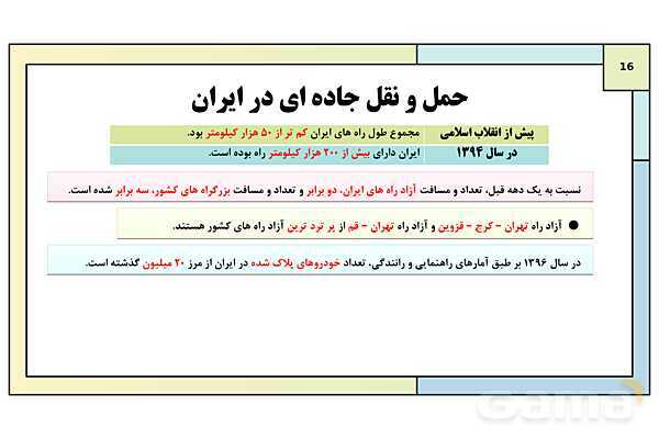 پاورپوینت تدریس درس سوم: ویژگی ها و انواع شیوه های حمل و نقل | جغرافیا 3 دوازدهم انسانی- پیش نمایش