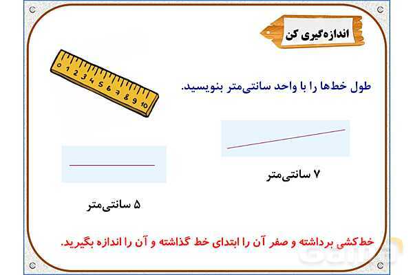 پاورپوینت ریاضی سوم دبستان | فصل 2: ارزش مکانی- پیش نمایش