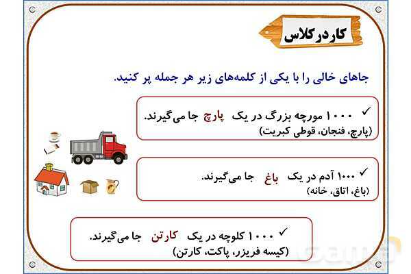 پاورپوینت ریاضی سوم دبستان | فصل 2: ارزش مکانی- پیش نمایش