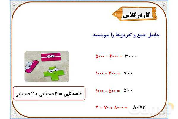 پاورپوینت ریاضی سوم دبستان | فصل 2: ارزش مکانی- پیش نمایش