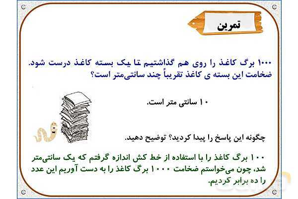 پاورپوینت ریاضی سوم دبستان | فصل 2: ارزش مکانی- پیش نمایش