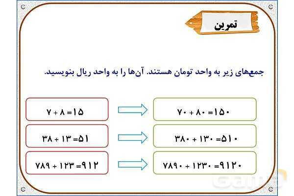 پاورپوینت ریاضی سوم دبستان | فصل 2: ارزش مکانی- پیش نمایش