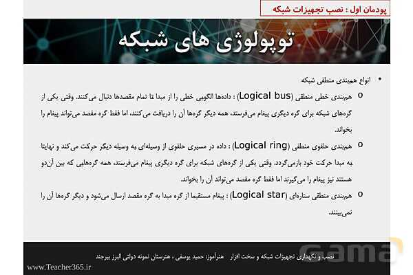 پاورپوینت پودمان 1 نصب و نگهداری تجهیزات شبکه و سخت افزار؛ نصب تجهیزات شبکه- پیش نمایش