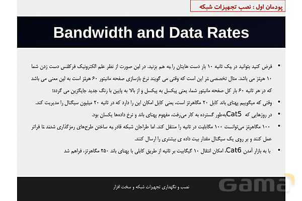 پاورپوینت پودمان 1 نصب و نگهداری تجهیزات شبکه و سخت افزار؛ نصب تجهیزات شبکه- پیش نمایش