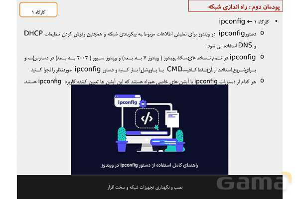 پاورپوینت پودمان 2 نصب و نگهداری تجهیزات شبکه و سخت افزار؛ راه اندازی شبکه- پیش نمایش