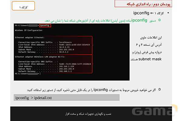 پاورپوینت پودمان 2 نصب و نگهداری تجهیزات شبکه و سخت افزار؛ راه اندازی شبکه- پیش نمایش
