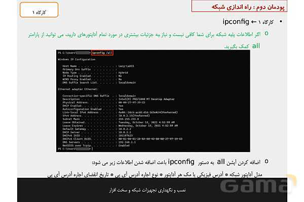 پاورپوینت پودمان 2 نصب و نگهداری تجهیزات شبکه و سخت افزار؛ راه اندازی شبکه- پیش نمایش