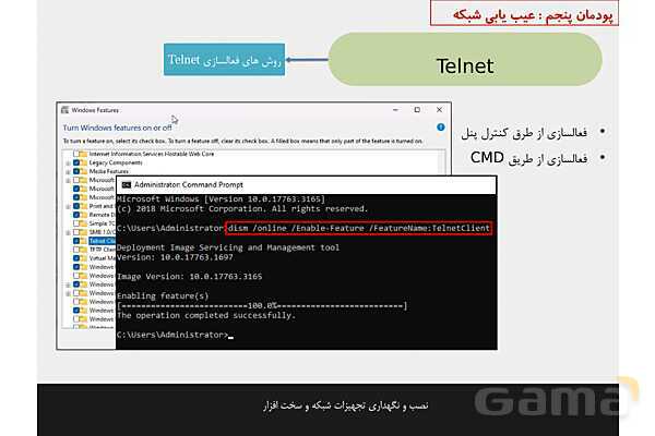 پاورپوینت پودمان 5 نصب و نگهداری تجهیزات شبکه و سخت افزار؛ عیب یابی شبکه- پیش نمایش