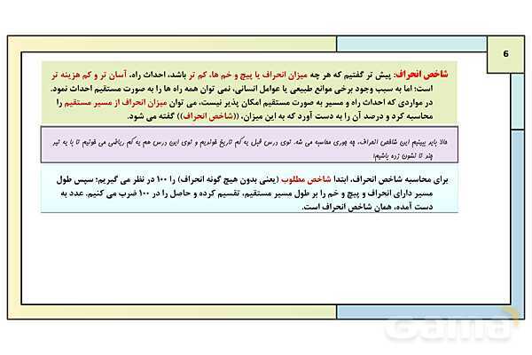پاورپوینت تدریس درس چهارم: مدیریت حمل و نقل | جغرافیا 3 دوازدهم انسانی- پیش نمایش
