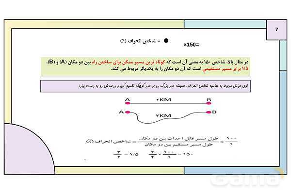پاورپوینت تدریس درس چهارم: مدیریت حمل و نقل | جغرافیا 3 دوازدهم انسانی- پیش نمایش