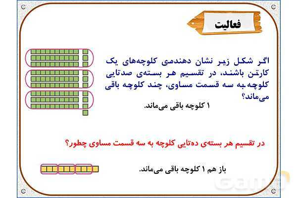پاورپوینت ریاضی ششم دبستان | فصل 1: بخشپذیری- پیش نمایش