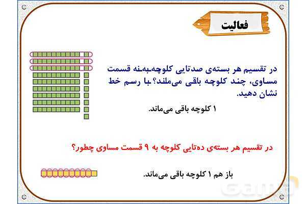 پاورپوینت ریاضی ششم دبستان | فصل 1: بخشپذیری- پیش نمایش
