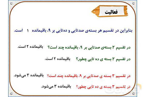 پاورپوینت ریاضی ششم دبستان | فصل 1: بخشپذیری- پیش نمایش